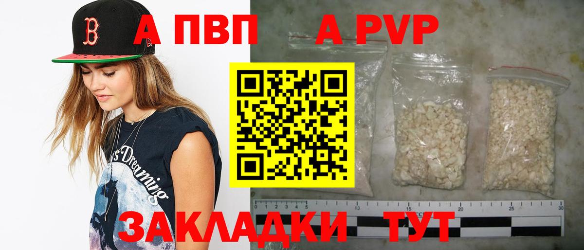 Альфа ПВП Crystall Малгобек