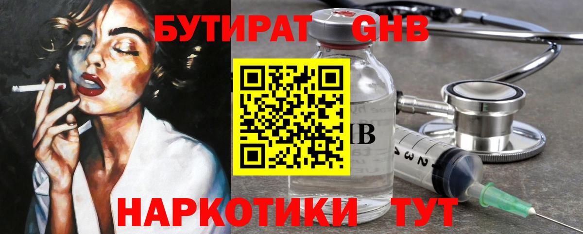 БУТИРАТ 1.4BDO Малгобек