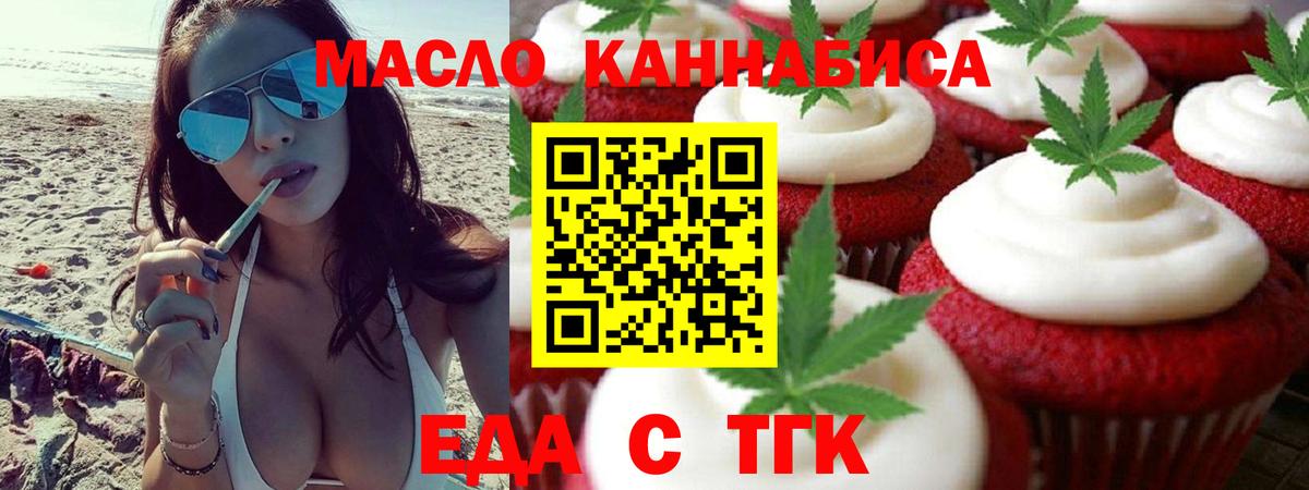 Еда ТГК конопля  Вход с VPN  Малгобек 