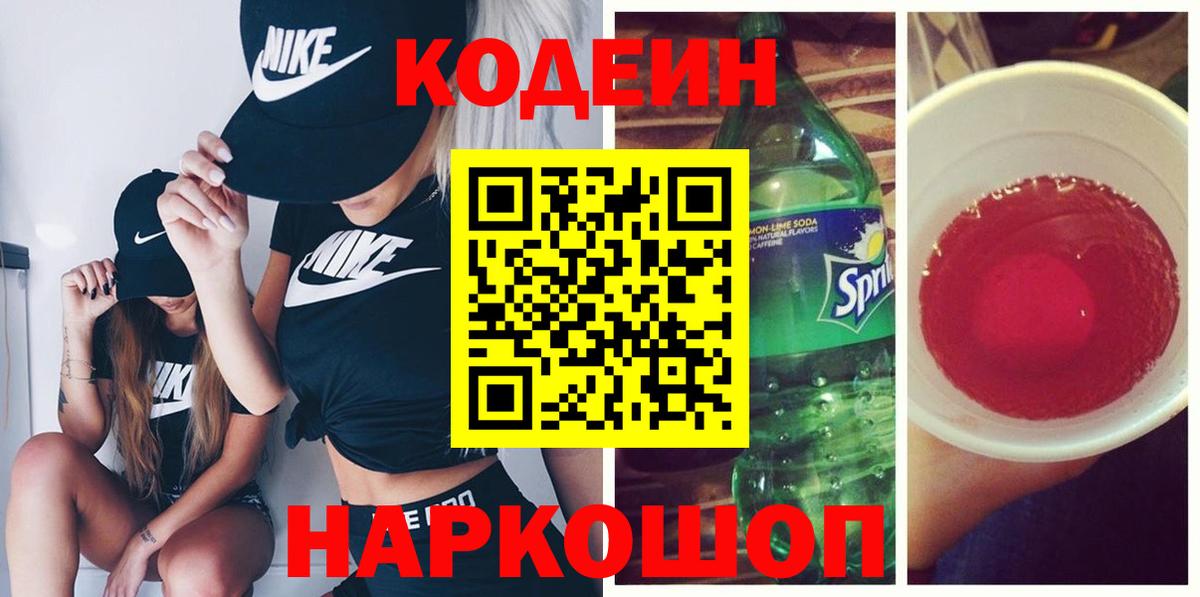 Codein Purple Drank Малгобек