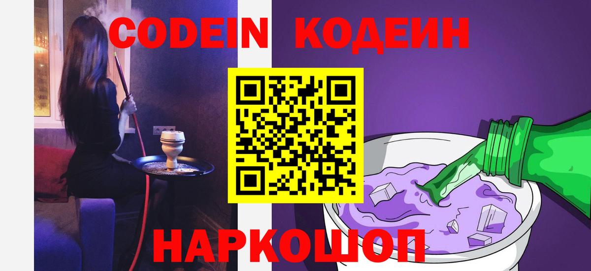 Кодеиновый сироп Lean напиток Lean (лин)  Вход с VPN  Малгобек 