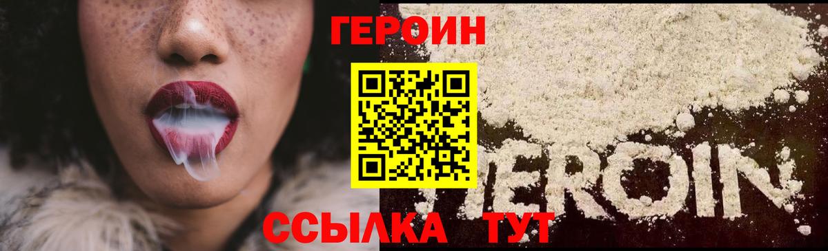 ГЕРОИН герыч Малгобек