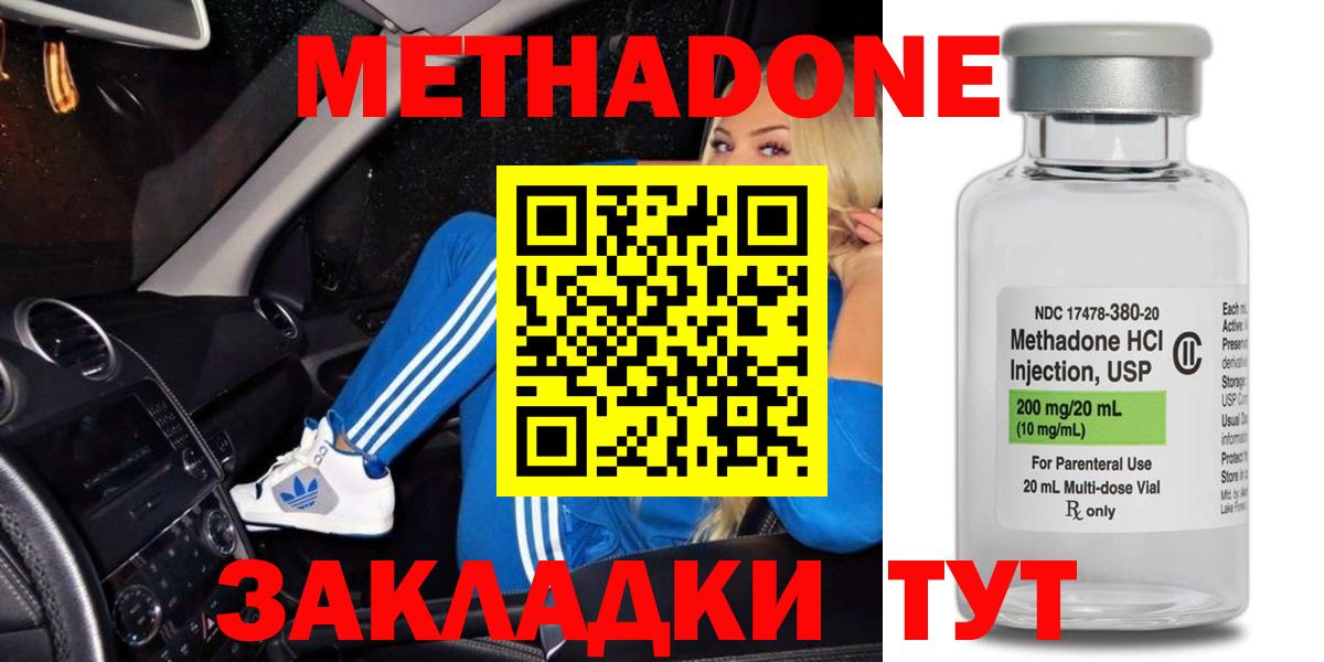 Метадон methadone Малгобек