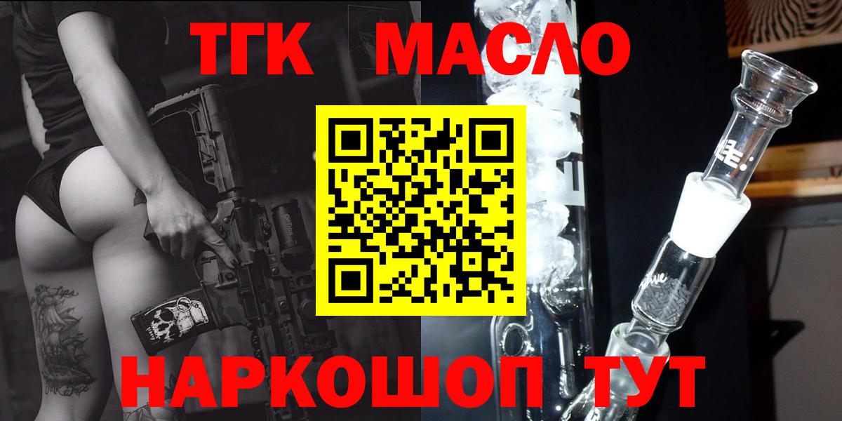 ТГК гашишное масло  Вход с VPN  Малгобек 
